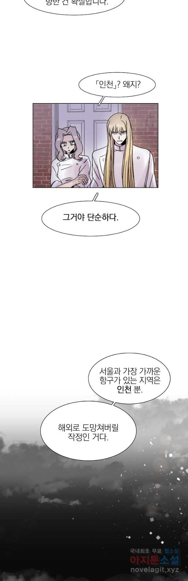 경성빵집 111화 - 웹툰 이미지 9