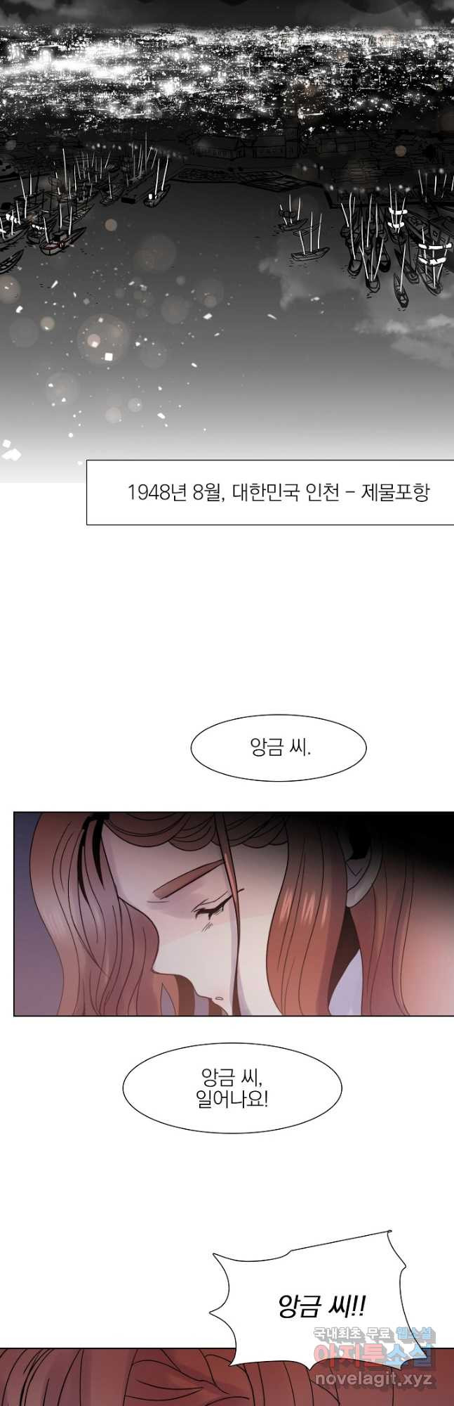 경성빵집 111화 - 웹툰 이미지 10