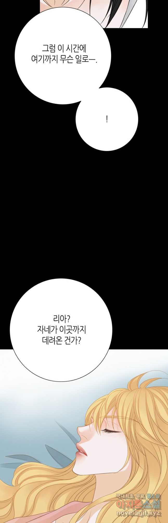 그녀, 비밀의 군주 116화 - 웹툰 이미지 32