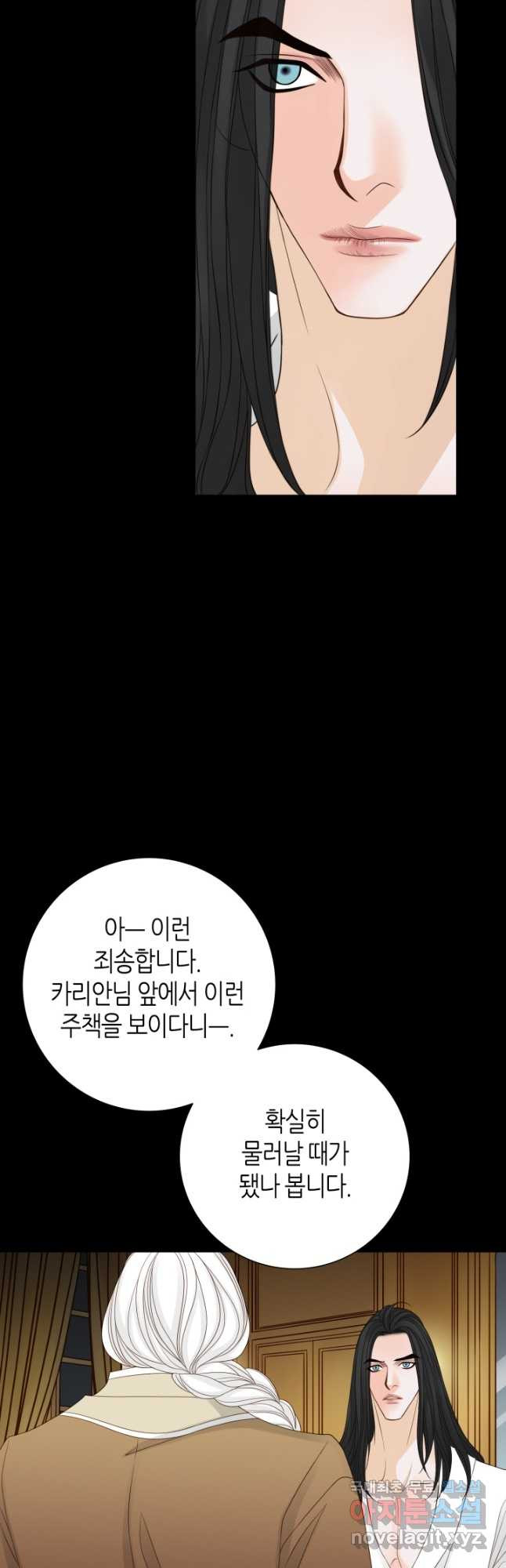 그녀, 비밀의 군주 116화 - 웹툰 이미지 36