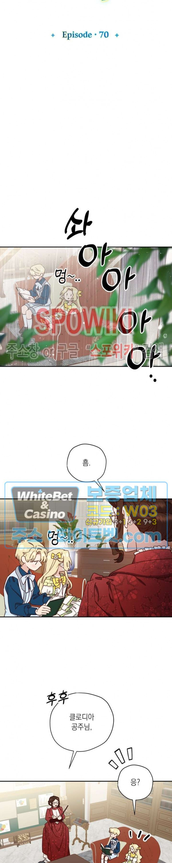 구해주세요, 공주님 70화 - 웹툰 이미지 4