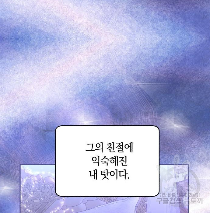 로잘린 보가트 45화 - 웹툰 이미지 60