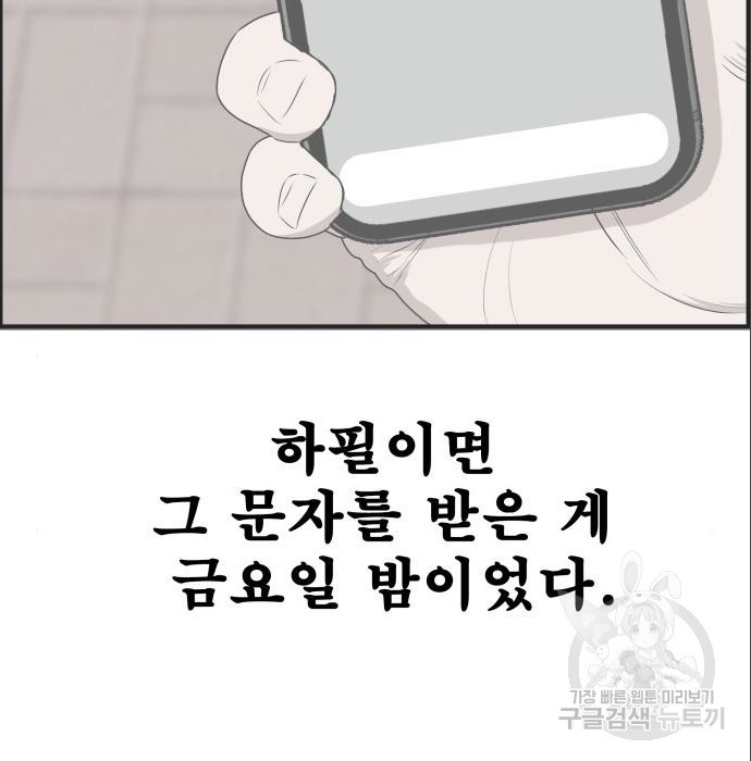 동통대학교 7화 - 웹툰 이미지 4