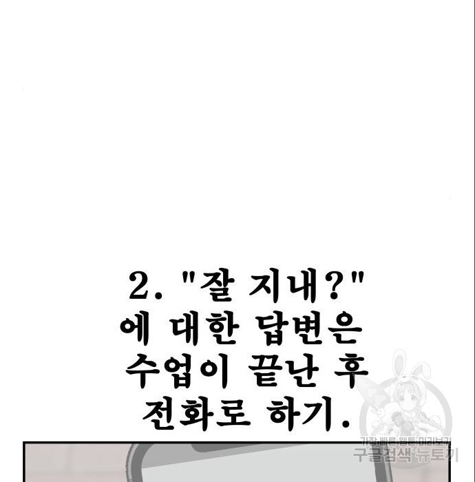 동통대학교 7화 - 웹툰 이미지 26