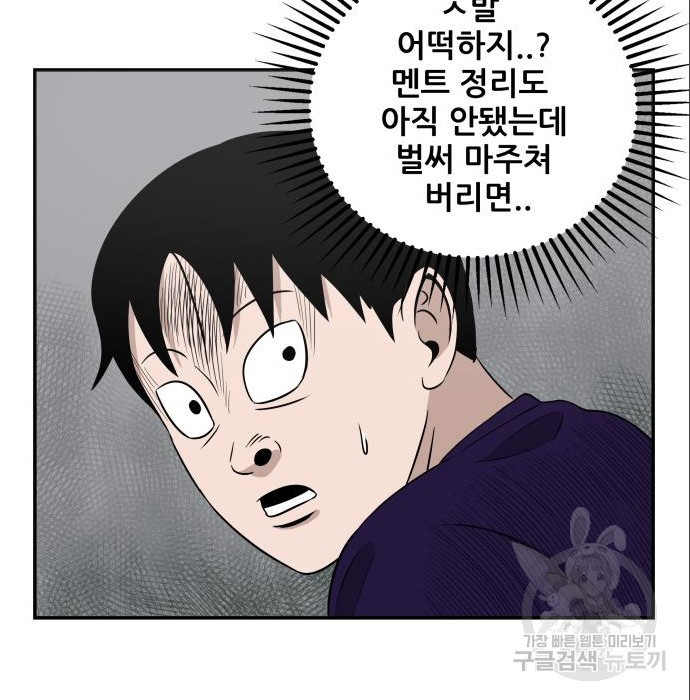 동통대학교 7화 - 웹툰 이미지 36