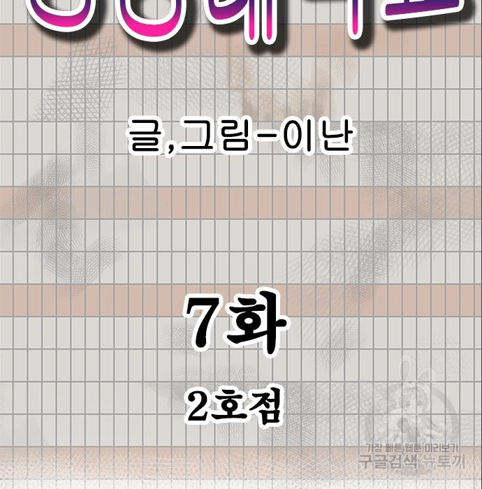 동통대학교 7화 - 웹툰 이미지 52