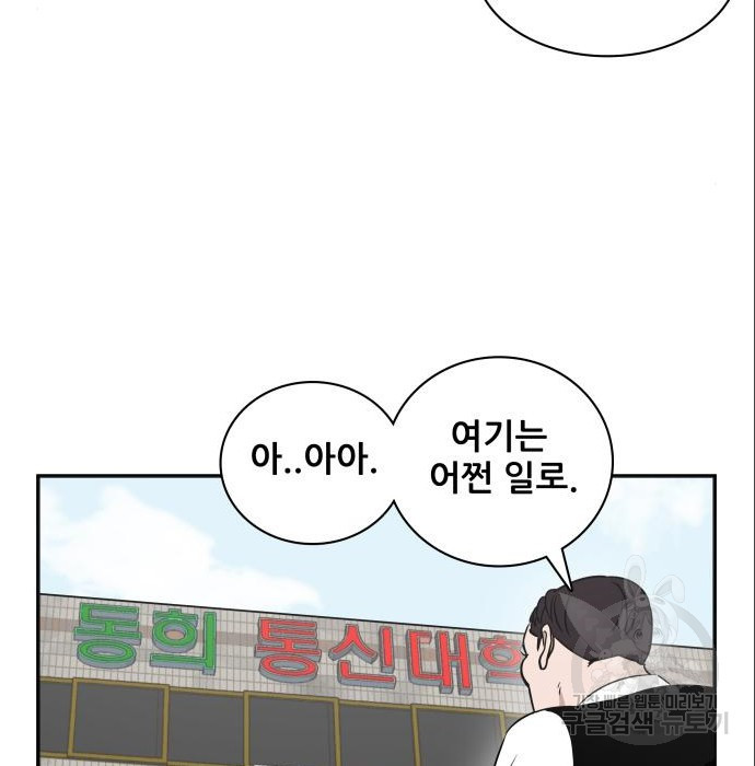 동통대학교 7화 - 웹툰 이미지 63