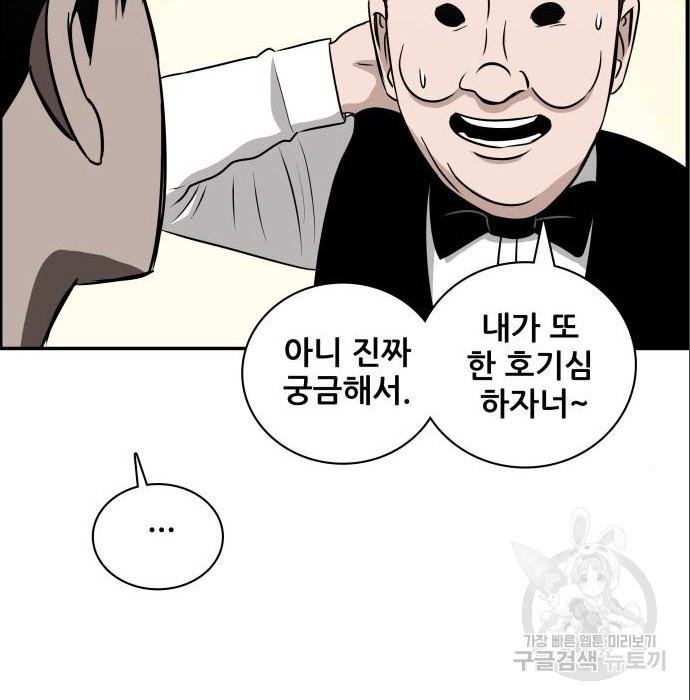 동통대학교 7화 - 웹툰 이미지 66