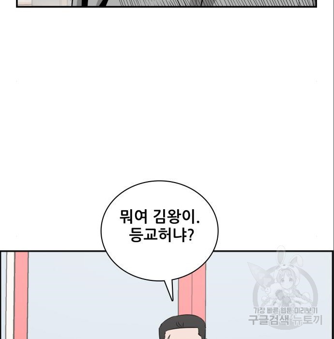 동통대학교 7화 - 웹툰 이미지 71