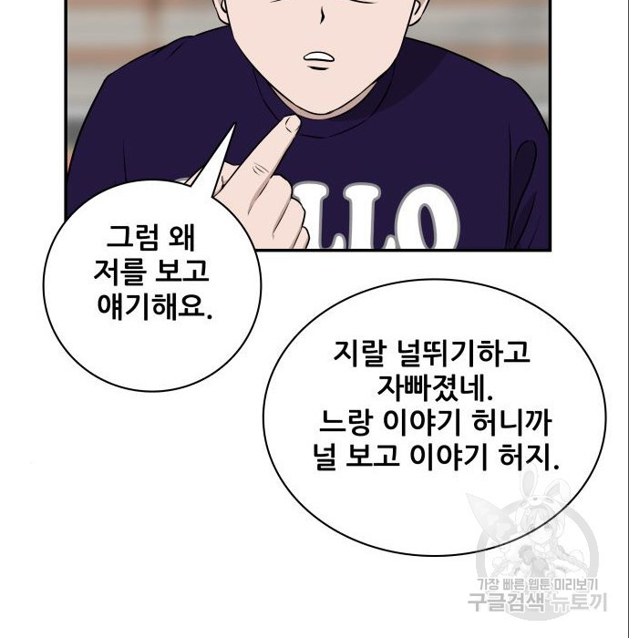 동통대학교 7화 - 웹툰 이미지 76