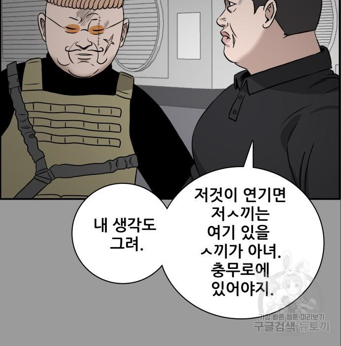 동통대학교 7화 - 웹툰 이미지 79