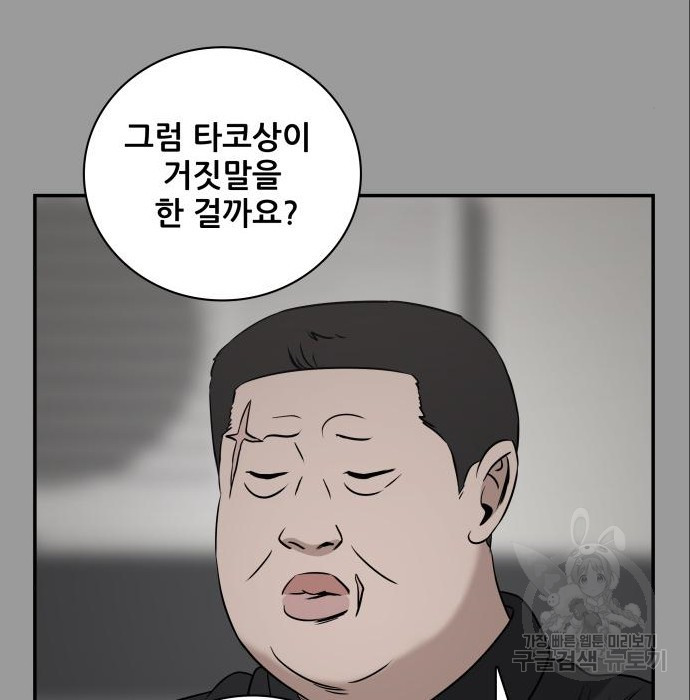 동통대학교 7화 - 웹툰 이미지 80