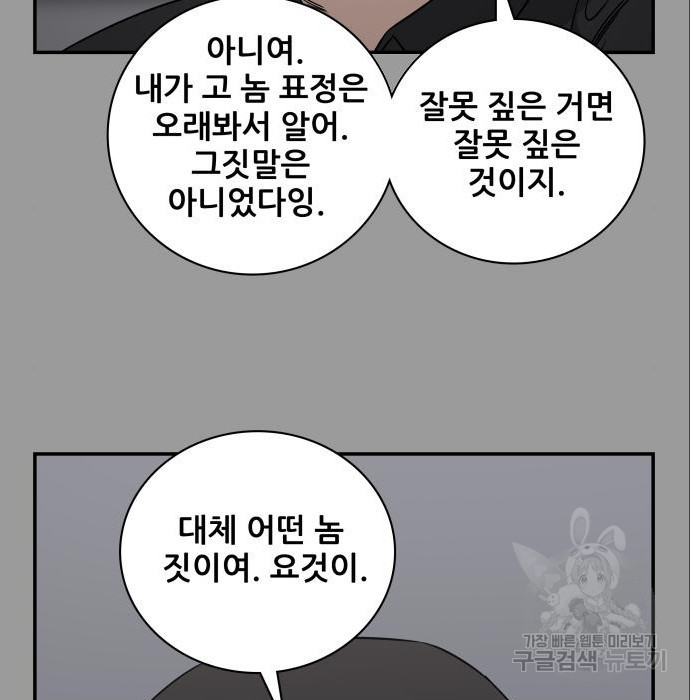 동통대학교 7화 - 웹툰 이미지 81