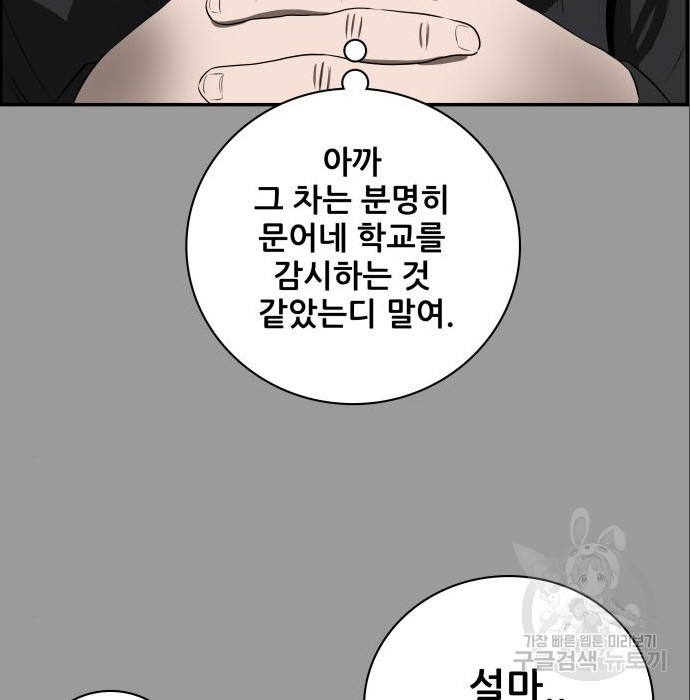 동통대학교 7화 - 웹툰 이미지 97