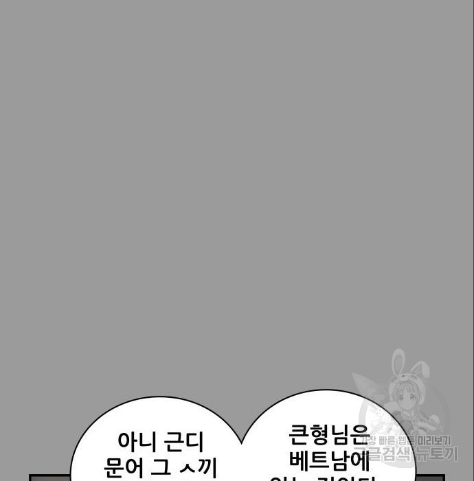 동통대학교 7화 - 웹툰 이미지 99