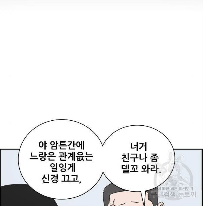 동통대학교 7화 - 웹툰 이미지 111