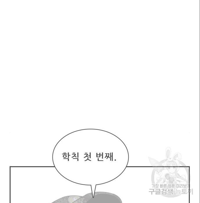 동통대학교 7화 - 웹툰 이미지 113