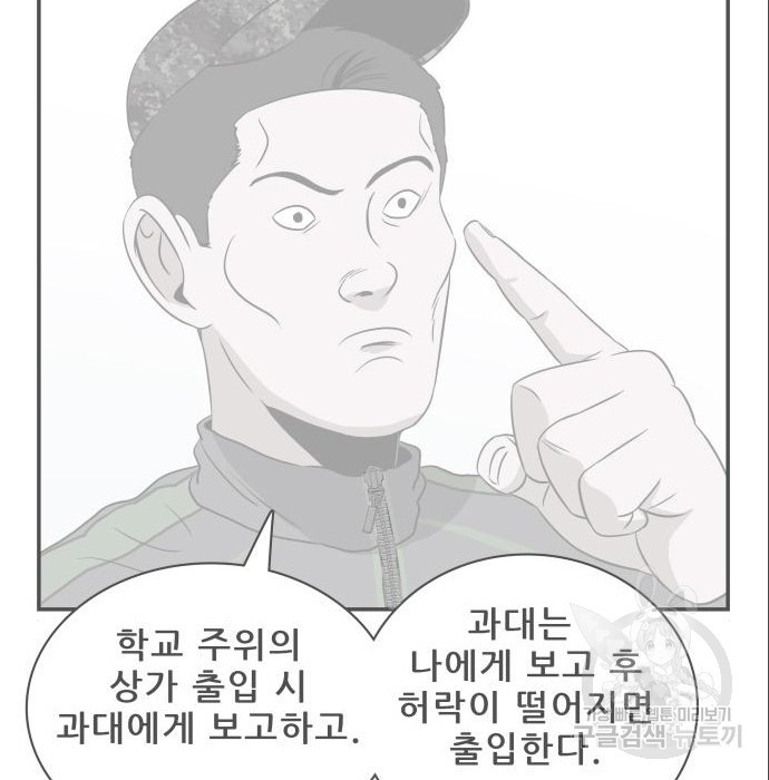 동통대학교 7화 - 웹툰 이미지 114