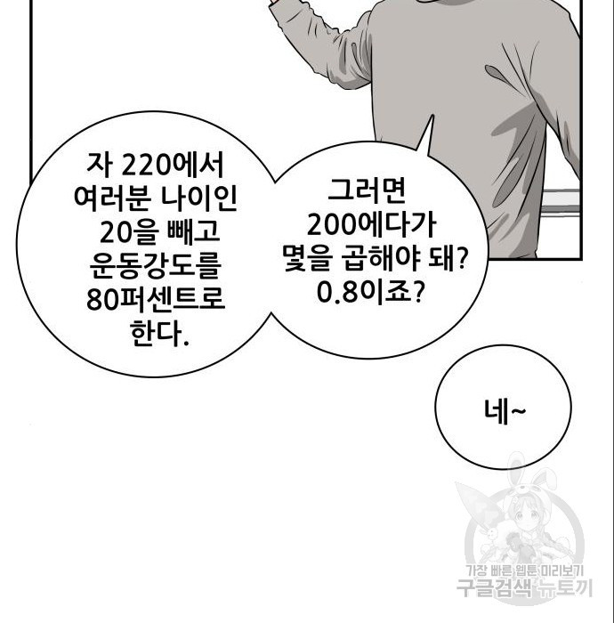 동통대학교 7화 - 웹툰 이미지 118