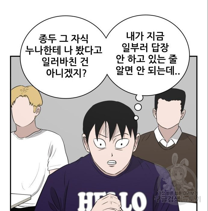 동통대학교 7화 - 웹툰 이미지 119