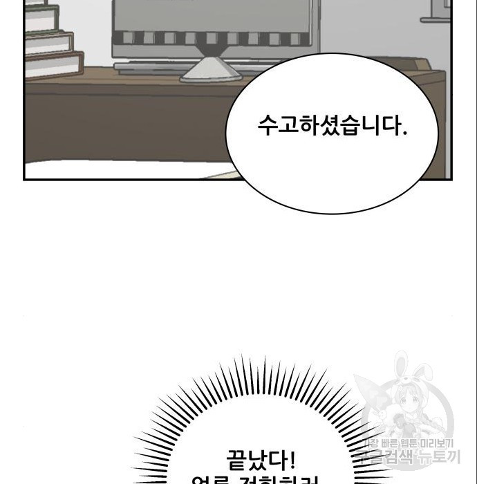 동통대학교 7화 - 웹툰 이미지 121