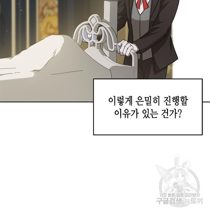 주인님을 잡아먹는 방법 53화 - 웹툰 이미지 45