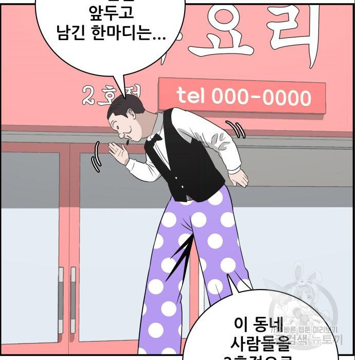 동통대학교 7화 - 웹툰 이미지 131