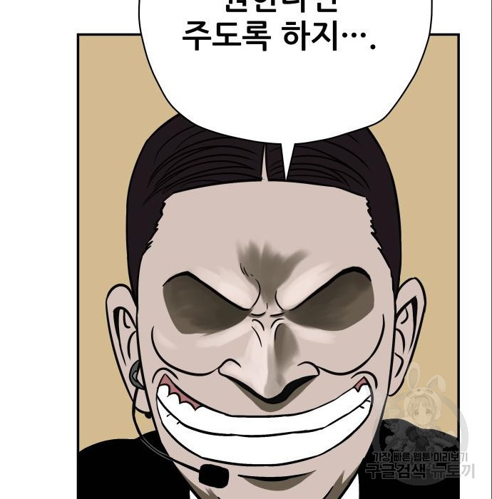 동통대학교 7화 - 웹툰 이미지 133