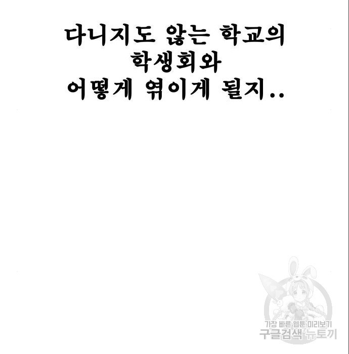 동통대학교 7화 - 웹툰 이미지 141