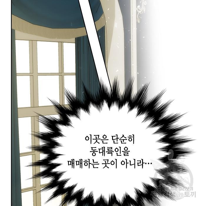 주인님을 잡아먹는 방법 53화 - 웹툰 이미지 68