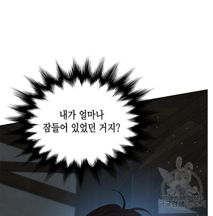 주인님을 잡아먹는 방법 53화 - 웹툰 이미지 99