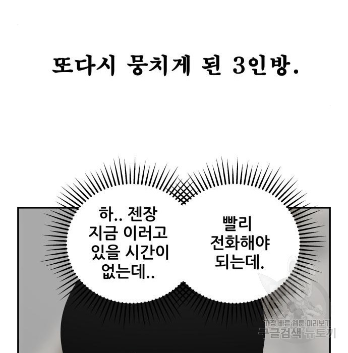 동통대학교 8화 - 웹툰 이미지 16