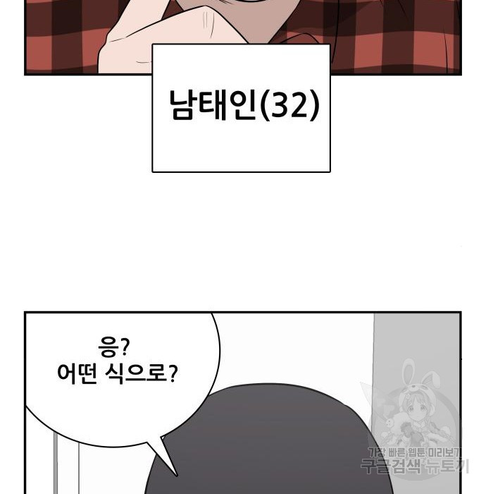 동통대학교 8화 - 웹툰 이미지 19