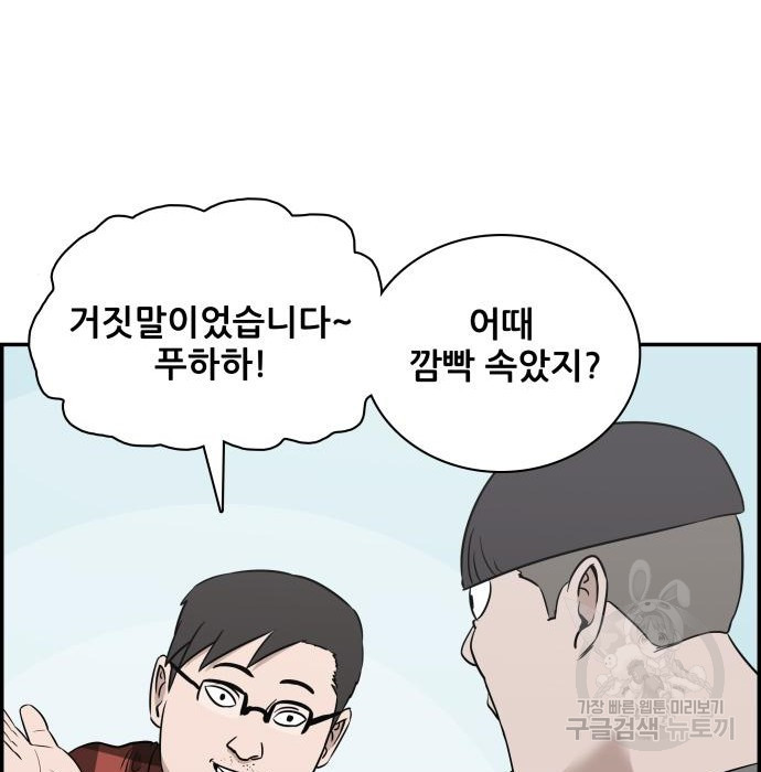 동통대학교 8화 - 웹툰 이미지 26