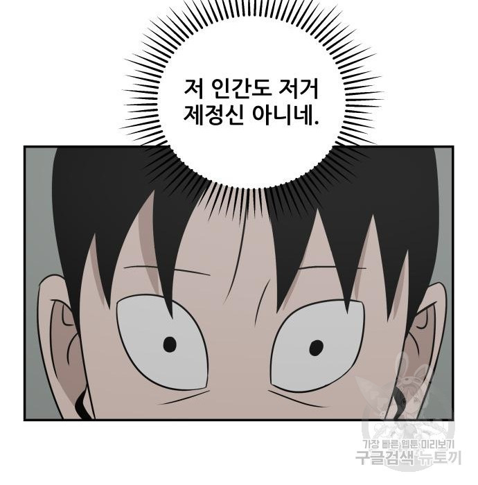 동통대학교 8화 - 웹툰 이미지 28