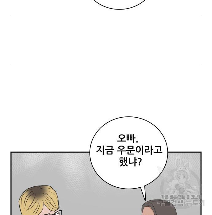 동통대학교 8화 - 웹툰 이미지 61