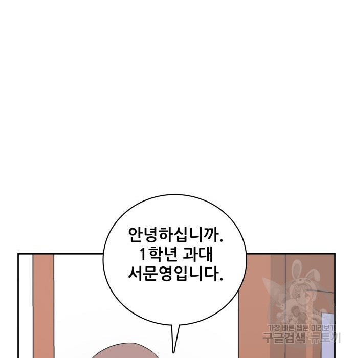 동통대학교 8화 - 웹툰 이미지 66