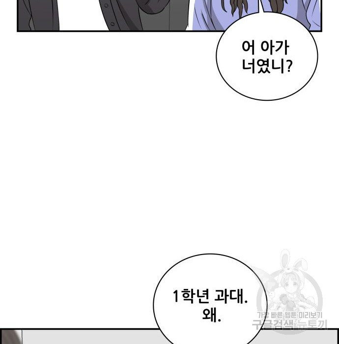 동통대학교 8화 - 웹툰 이미지 69