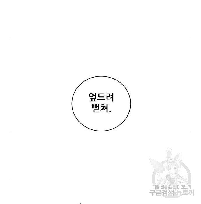 동통대학교 8화 - 웹툰 이미지 81