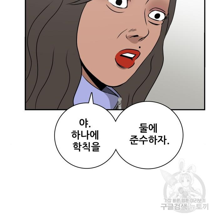 동통대학교 8화 - 웹툰 이미지 84