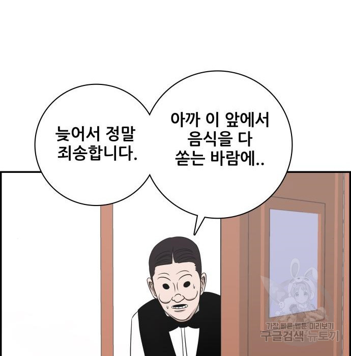 동통대학교 8화 - 웹툰 이미지 94