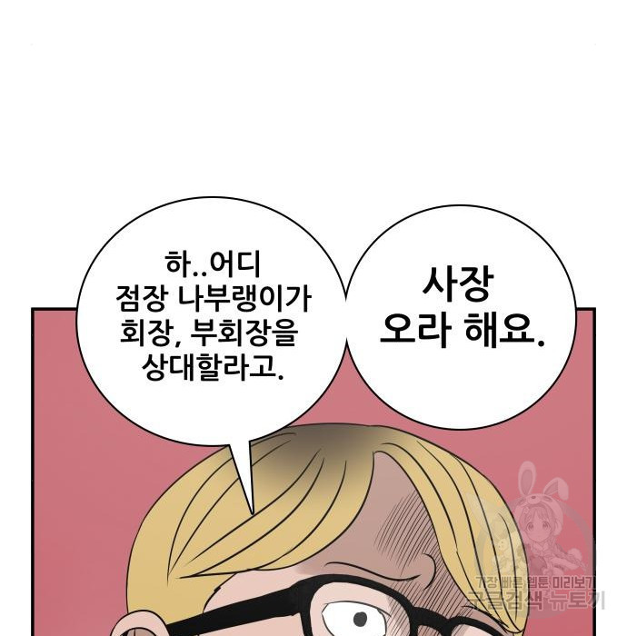 동통대학교 8화 - 웹툰 이미지 101