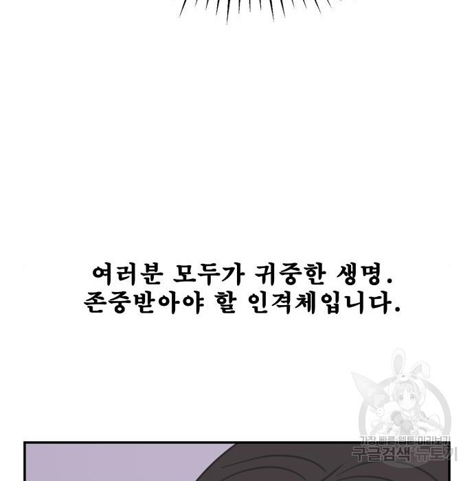 동통대학교 8화 - 웹툰 이미지 114