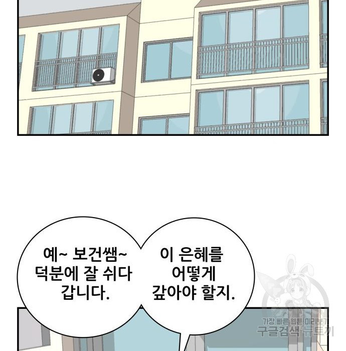 동통대학교 8화 - 웹툰 이미지 134