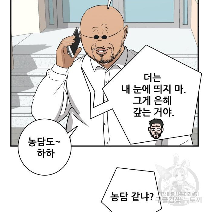 동통대학교 8화 - 웹툰 이미지 135