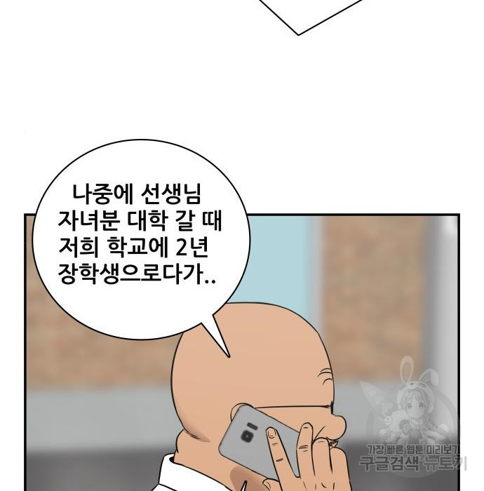 동통대학교 8화 - 웹툰 이미지 136