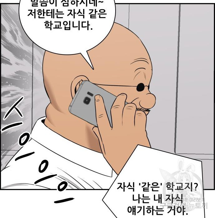 동통대학교 8화 - 웹툰 이미지 138