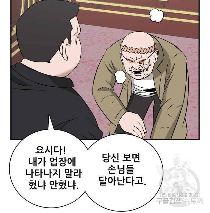 동통대학교 8화 - 웹툰 이미지 142