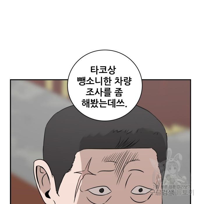 동통대학교 8화 - 웹툰 이미지 144