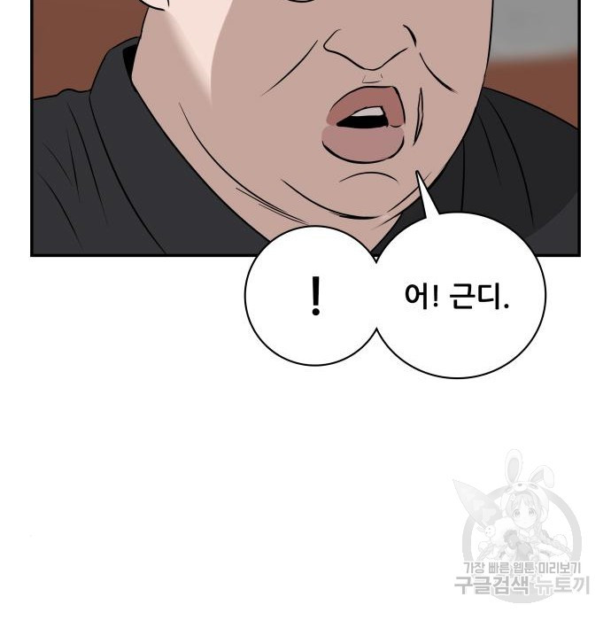 동통대학교 8화 - 웹툰 이미지 145